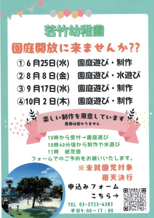 未就園児対象の園庭開放